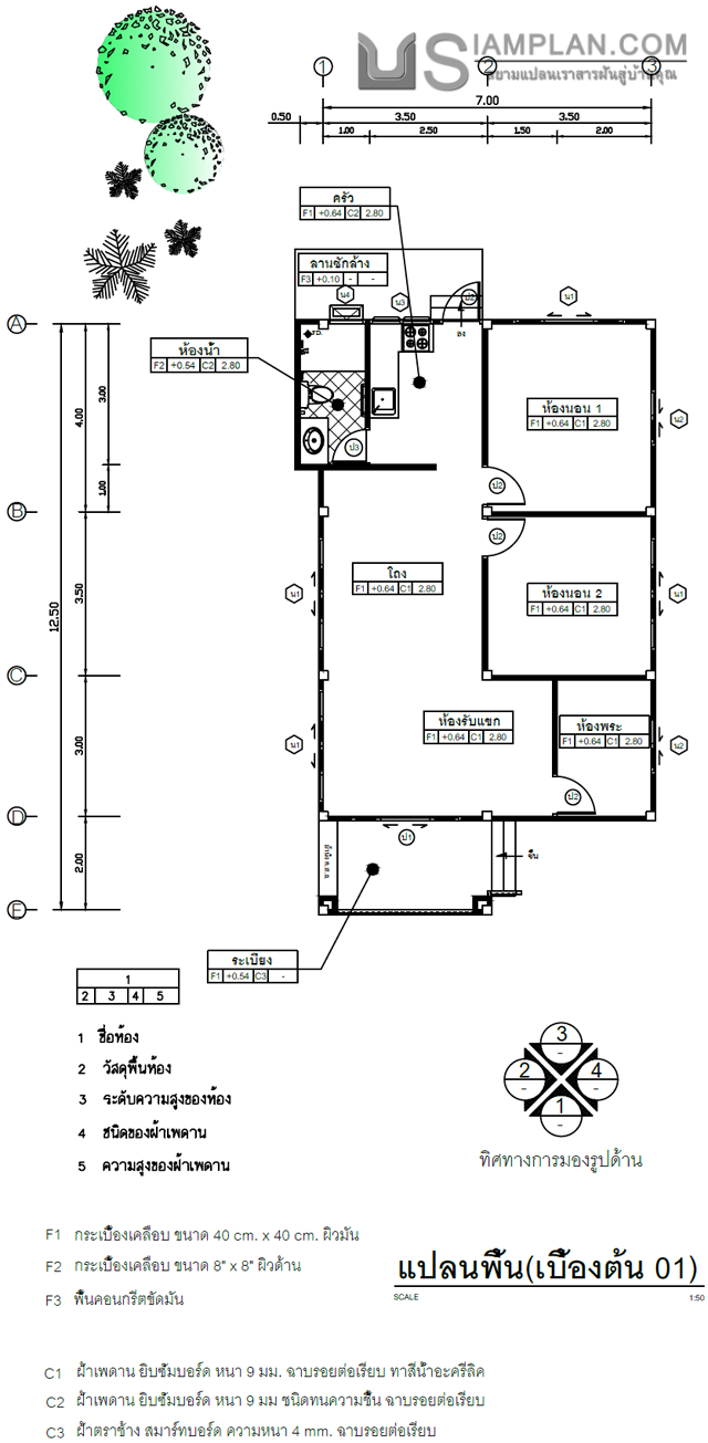 แปลนพื้น บ้านชั้นเดียว 2 ห้องนอน 1 ห้องน้ำ